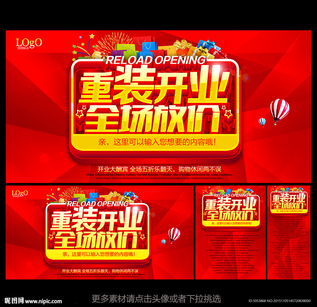 重装开业