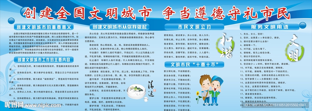 创建全国文明城市  争当遵德守