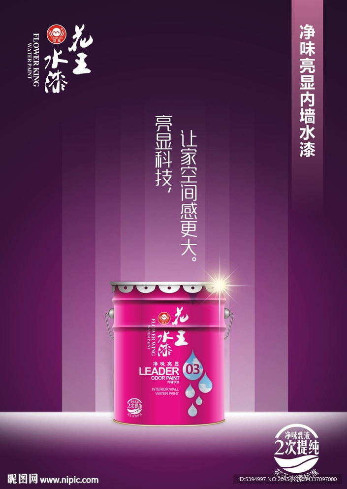 净味亮显海报