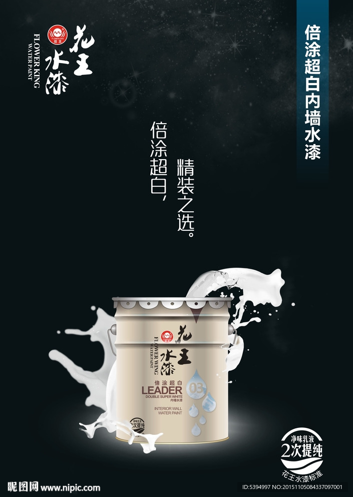 倍涂超白海报