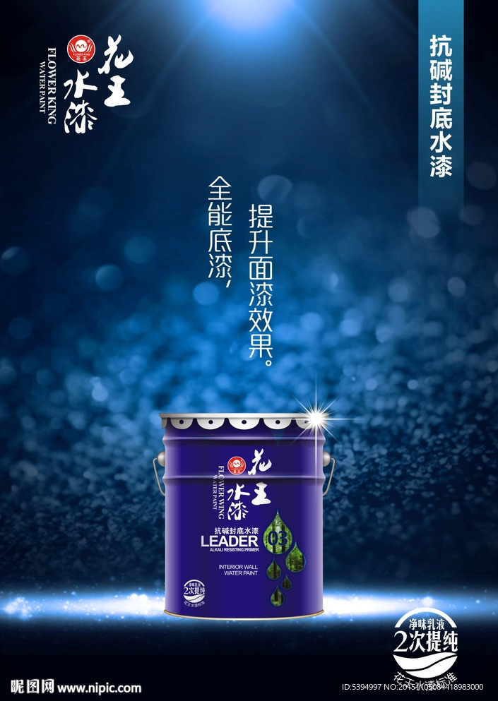 抗碱底漆海报