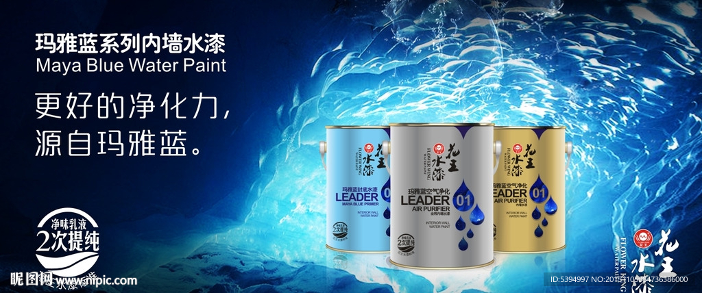 玛雅蓝海报