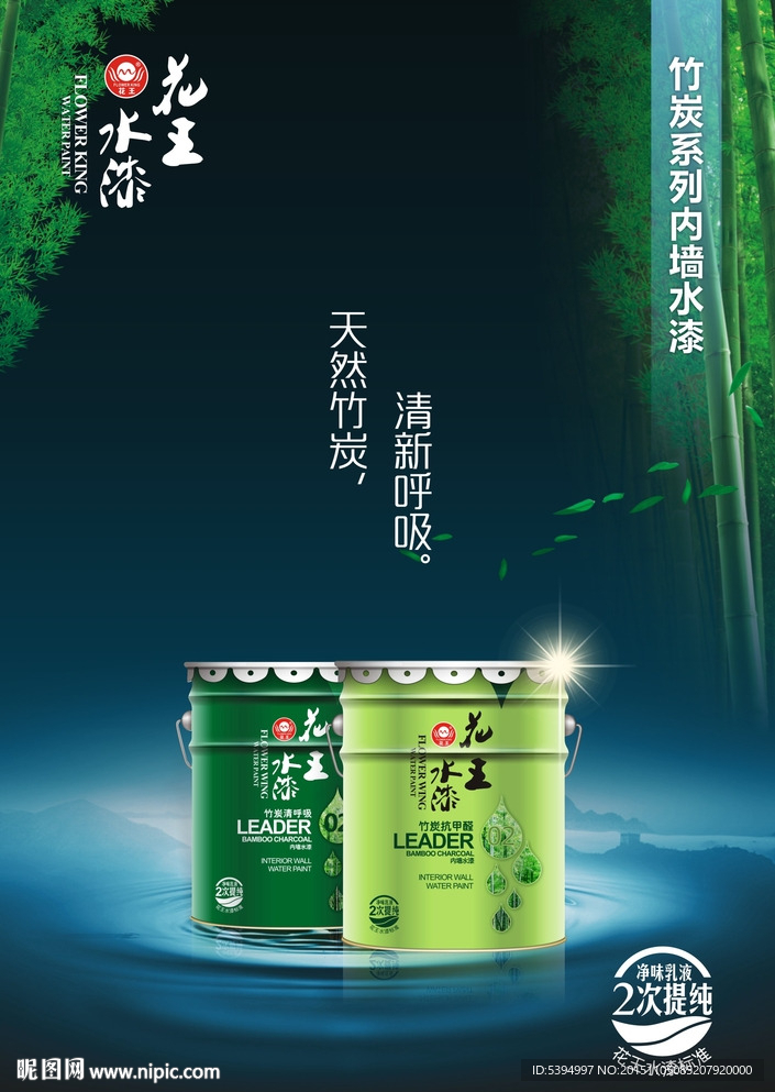 竹炭漆海报
