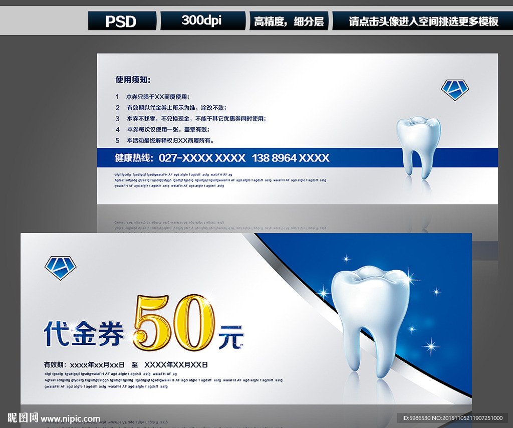 牙医代金券