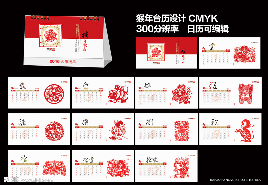 2016台历