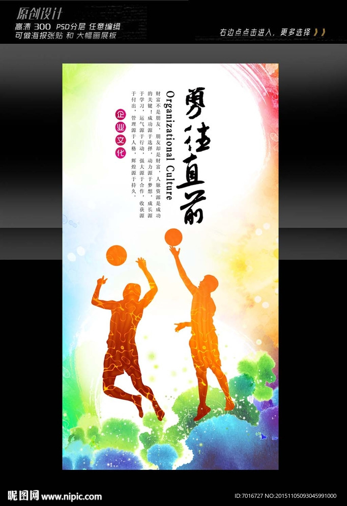 篮球运动展板设计