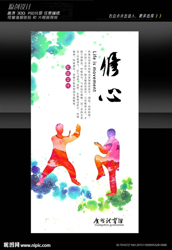 太极修身养性展板设计