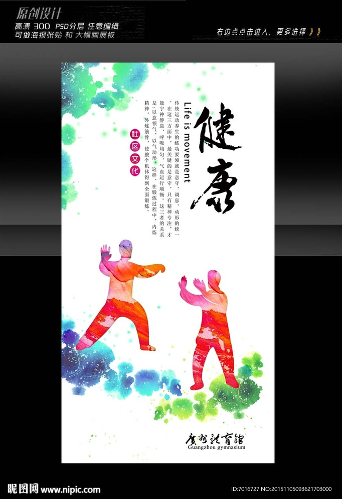 晨运修身养性展板设计