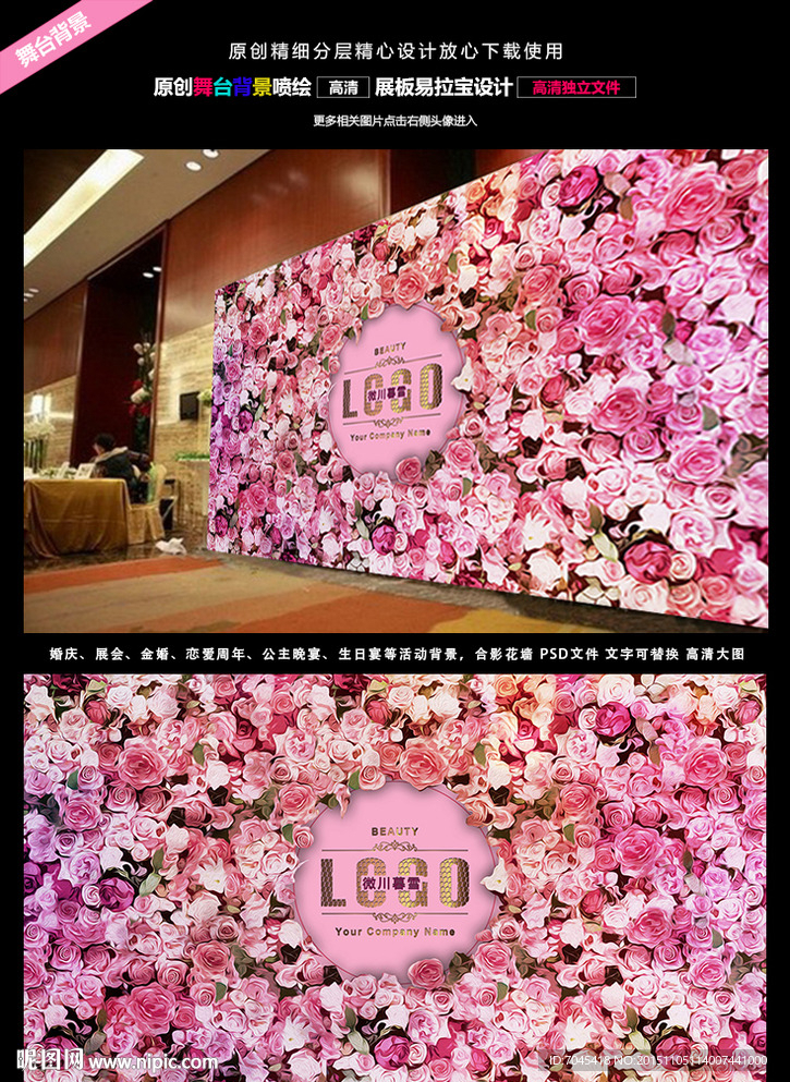合影花墙 玫瑰花墙