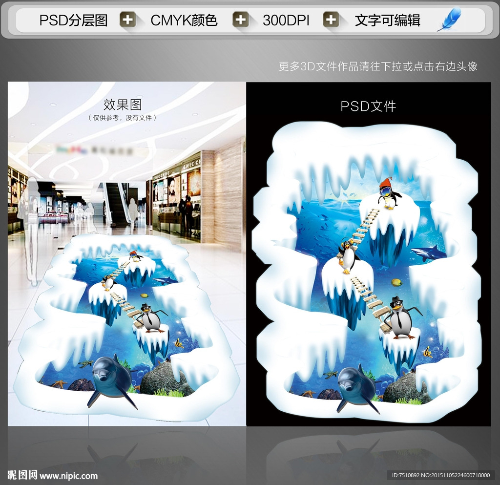 3D地贴 3D地画