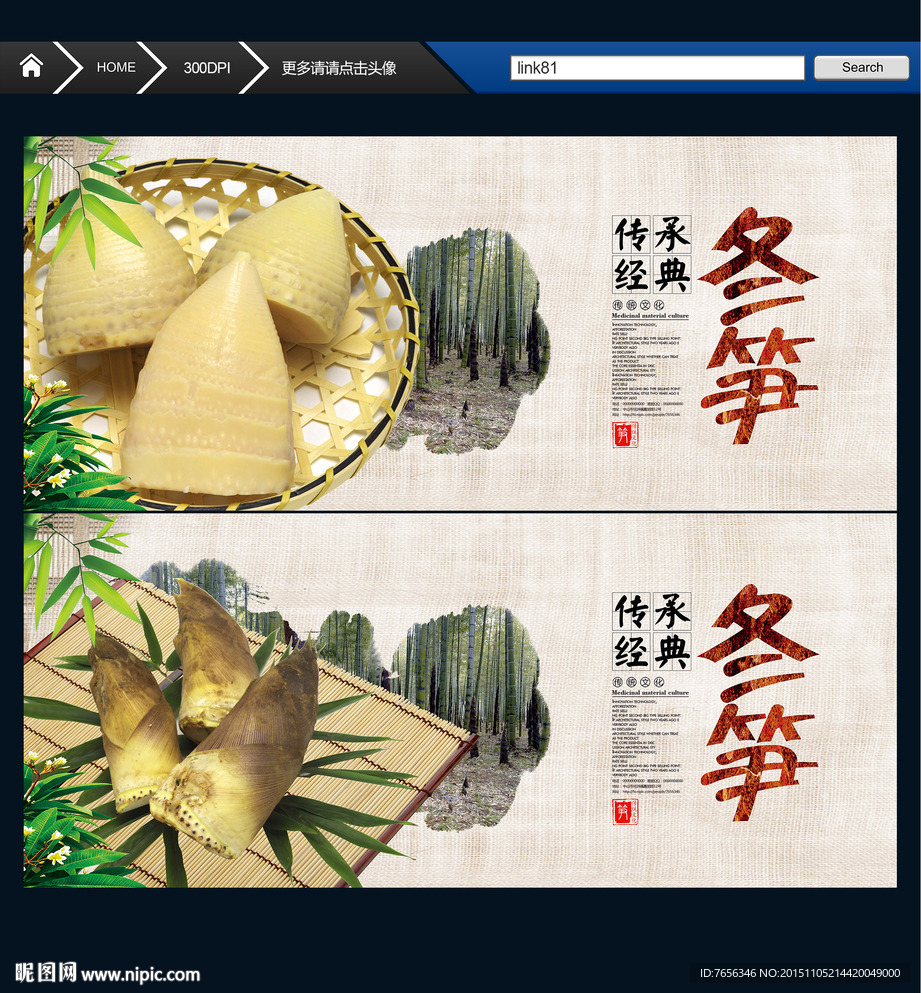 冬笋 主题设计