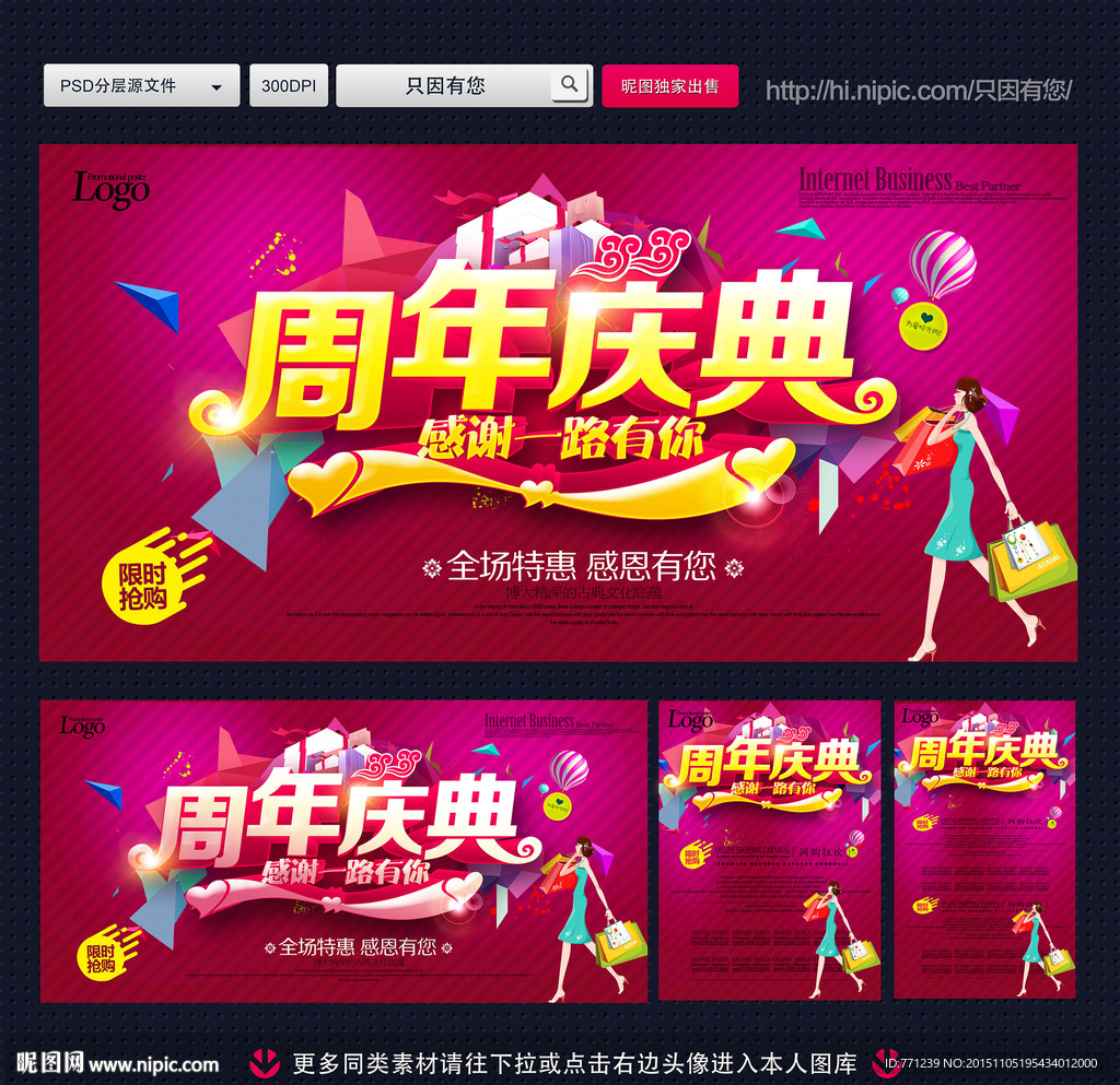 周年庆