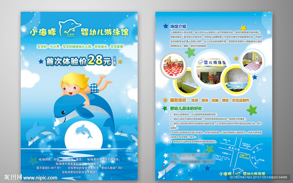 婴幼儿游泳馆 小海豚游泳馆