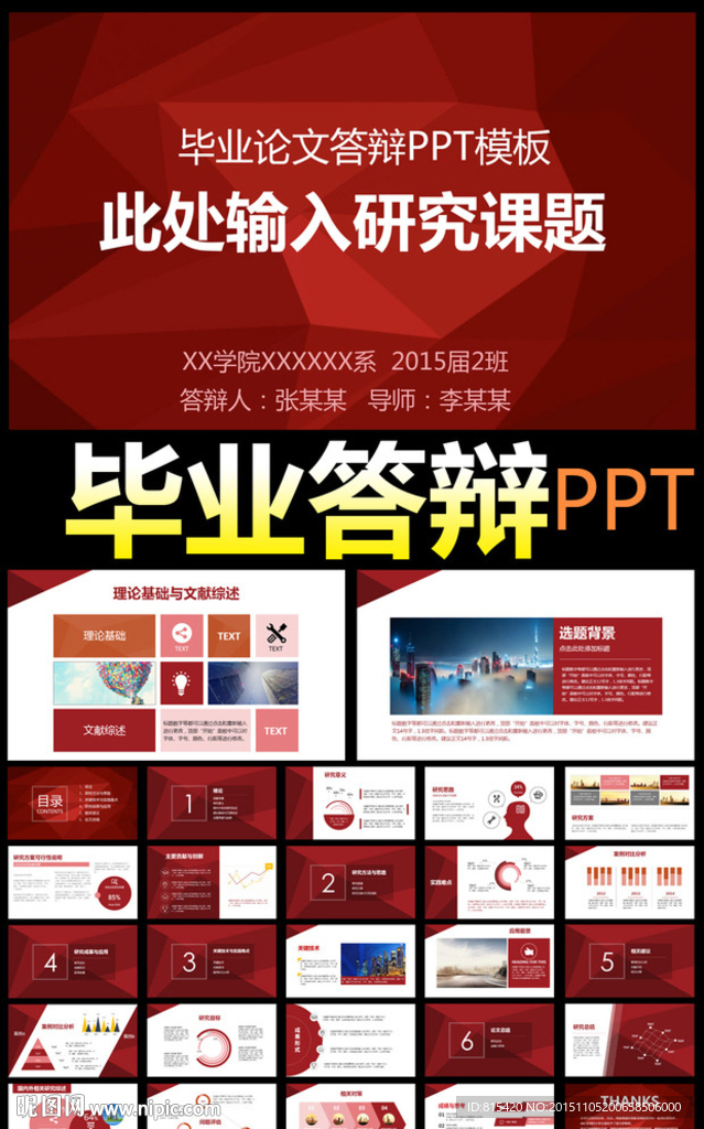 毕业论文答辩PPT模板下载