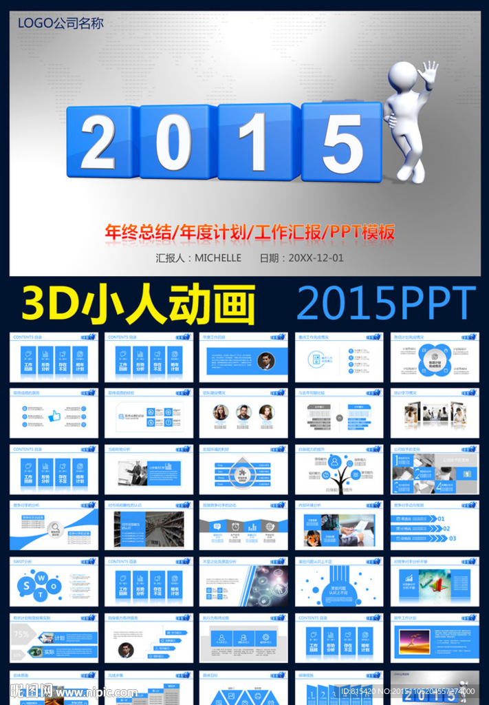 2015年终工作总结PPT模板