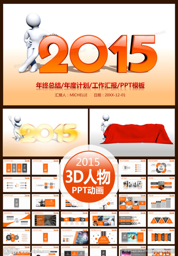 2015年终总结年会PPT模板