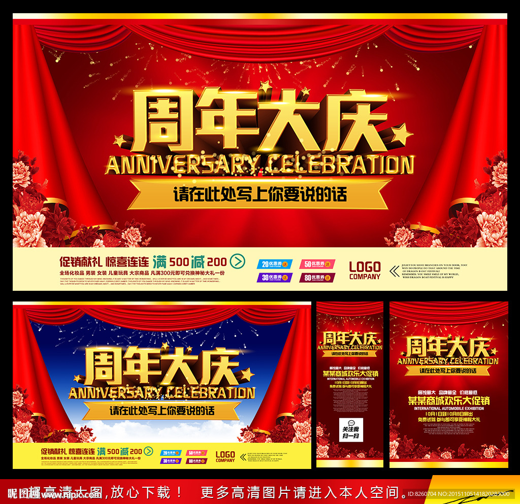 周年庆