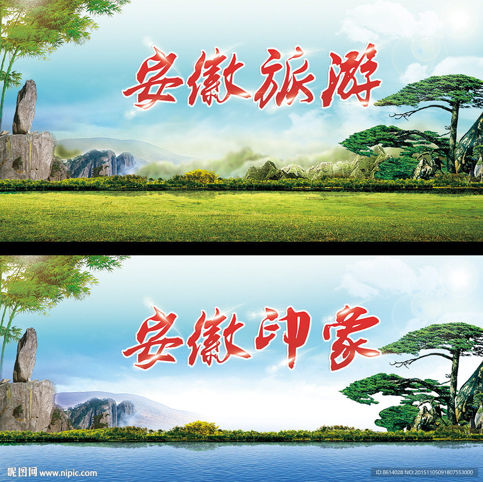 安徽旅游