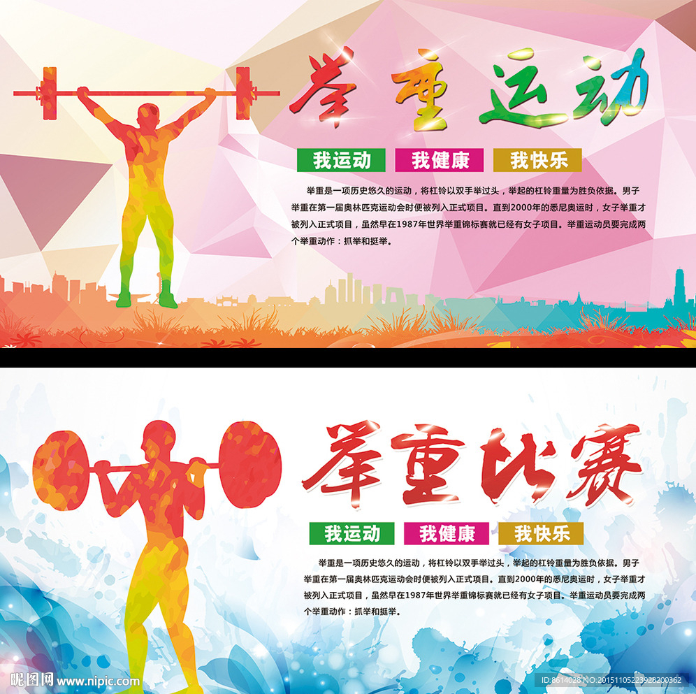 举重海报