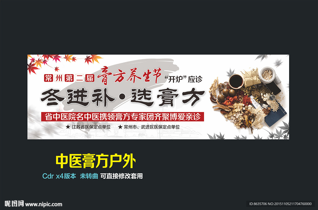 中医膏方