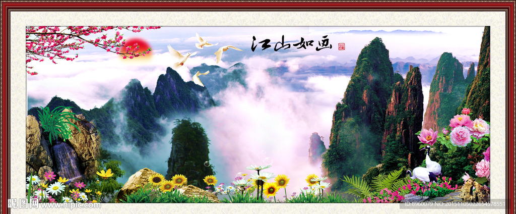 江山如画