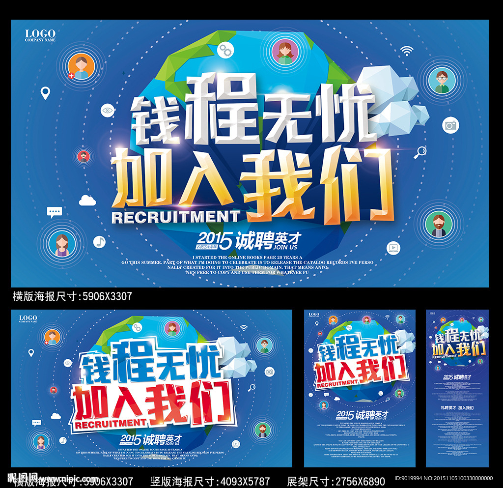 招聘海报