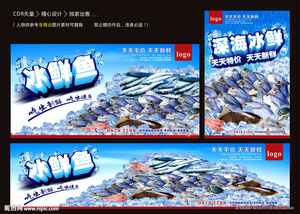 冰鲜鱼海报