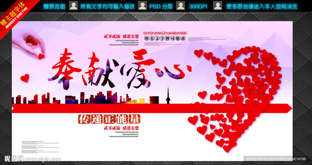 奉献爱心公益海报