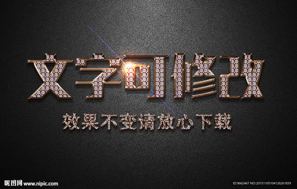 钻石纹理效果金属3D立体字