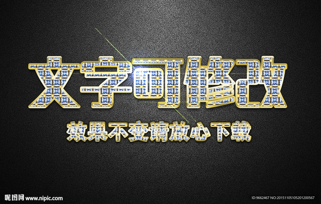 蓝钻石纹理效果金色3D立体字