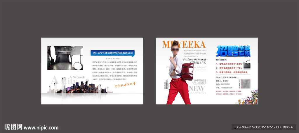模特招聘