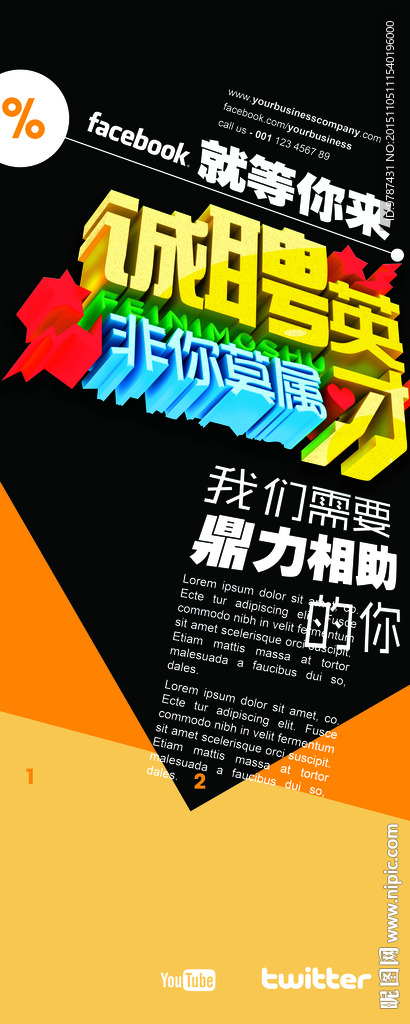 招聘海报