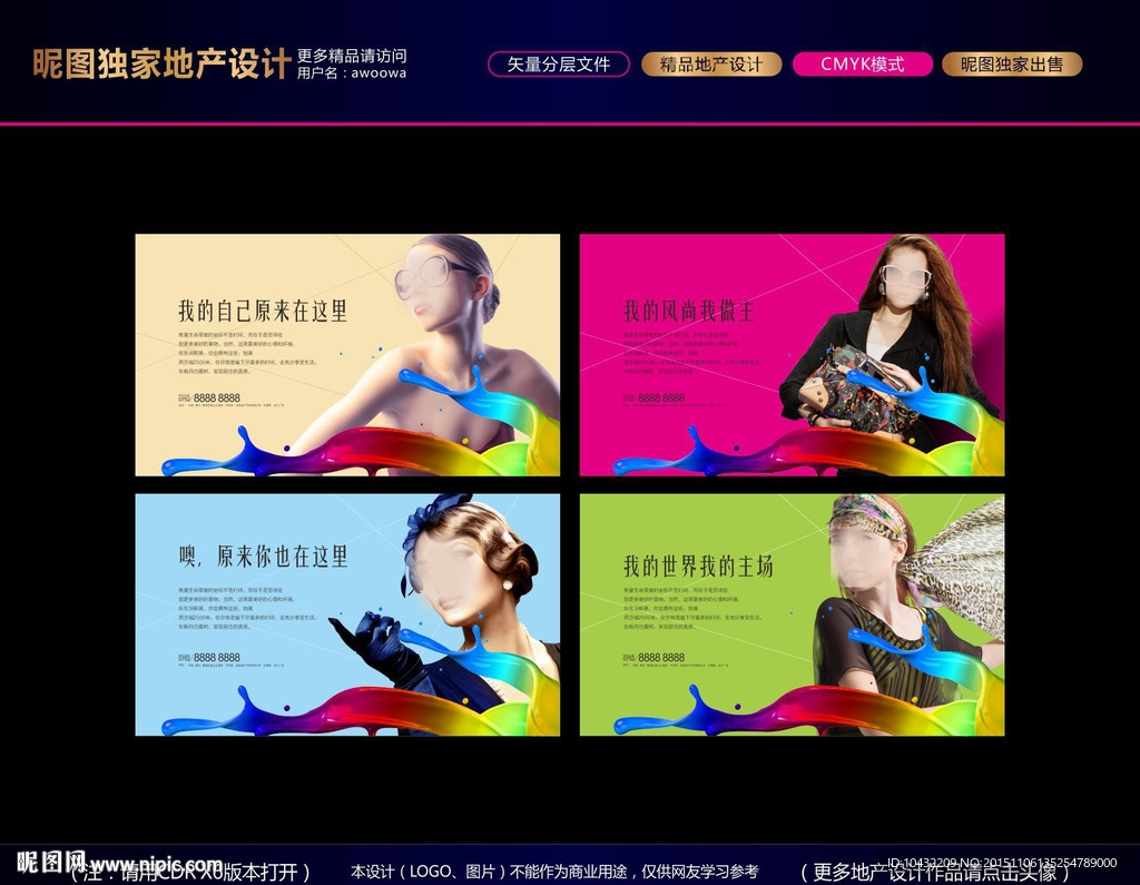 时尚地产展板 摩登女郎