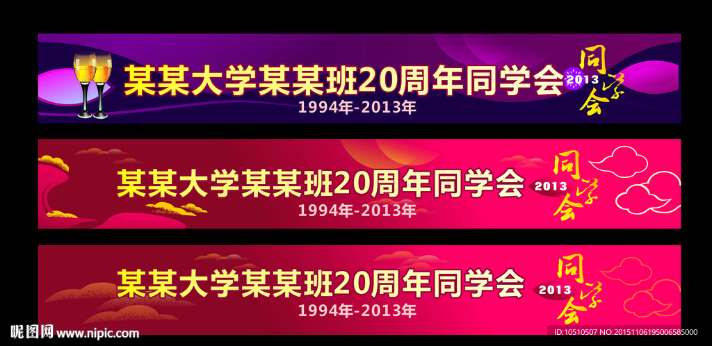 同学聚会