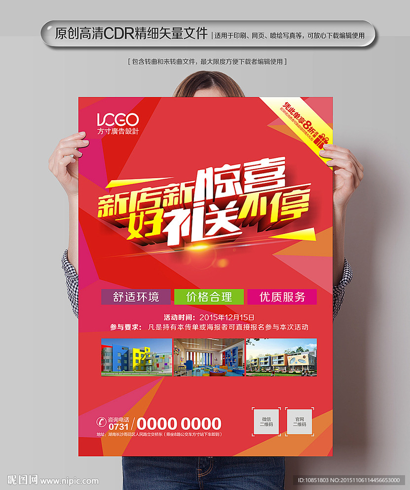 新店开业海报宣传单设计