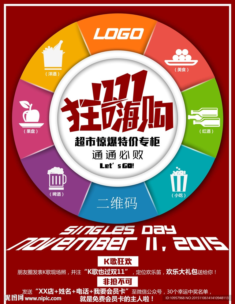 双11海报 双11狂嗨购