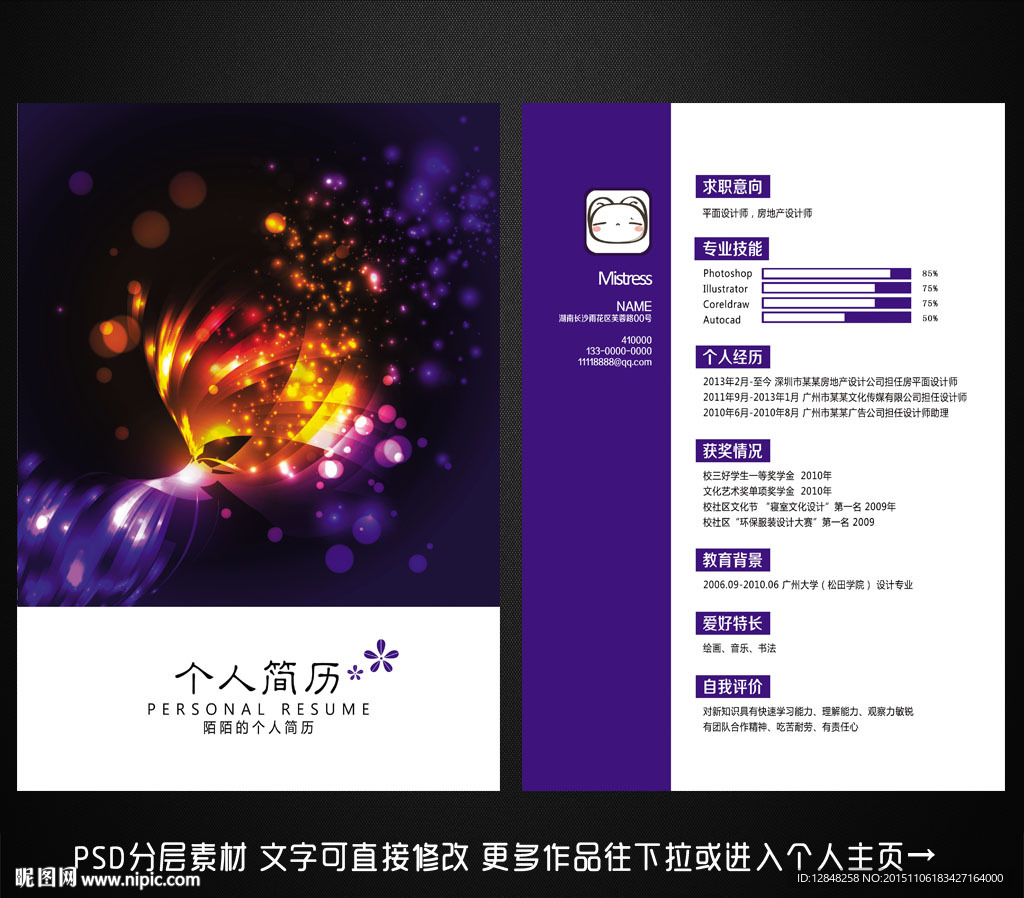 个人简历