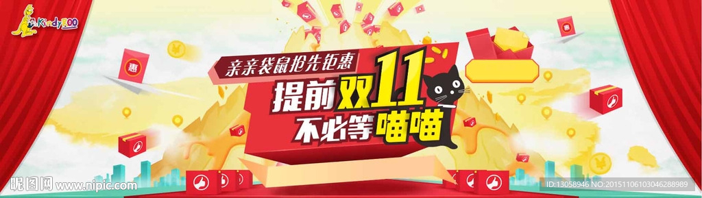 双十一淘宝banner