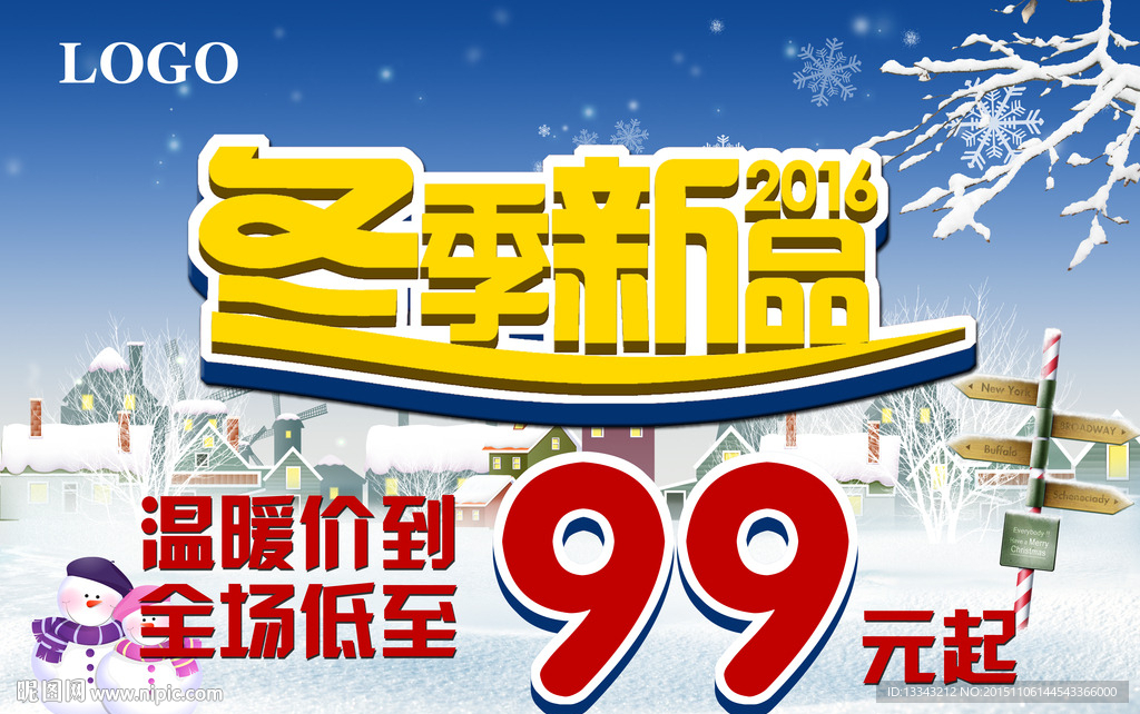 冬季新品上市2016海报