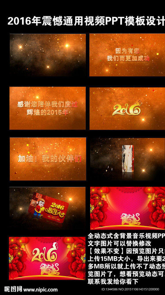 2016年猴年晚会PPT
