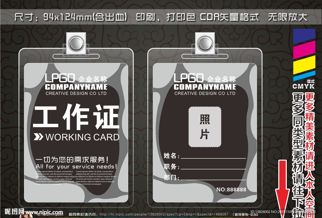 工作证
