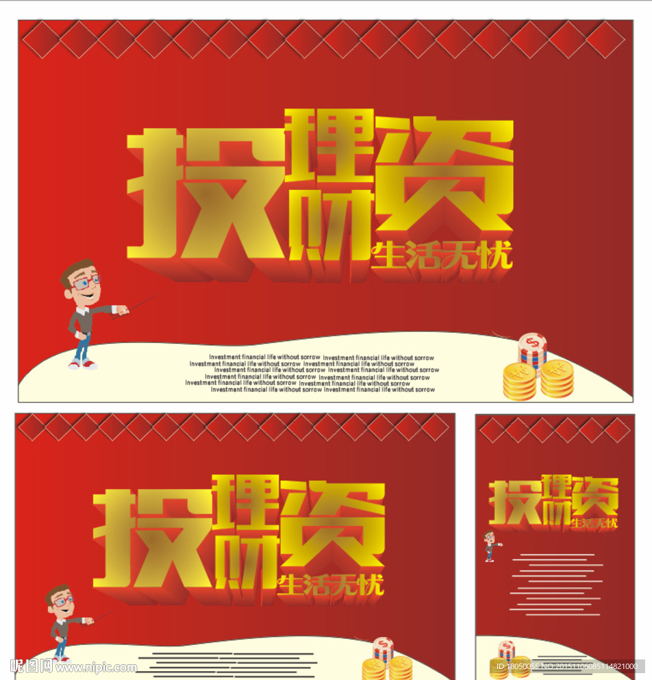 投资理财