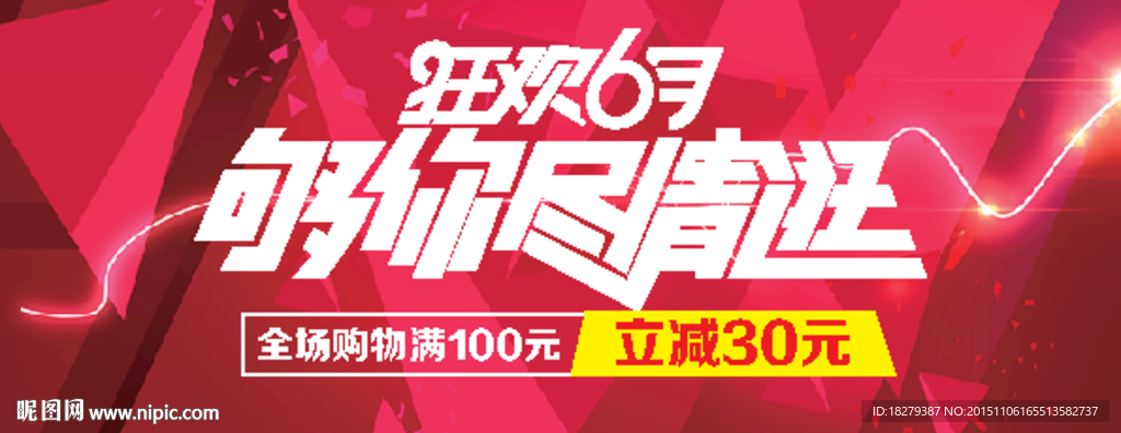 狂欢