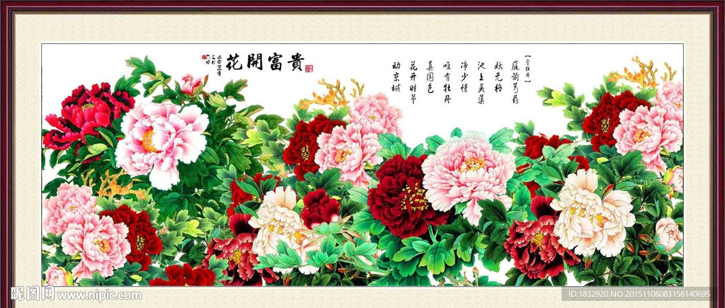 花开富贵