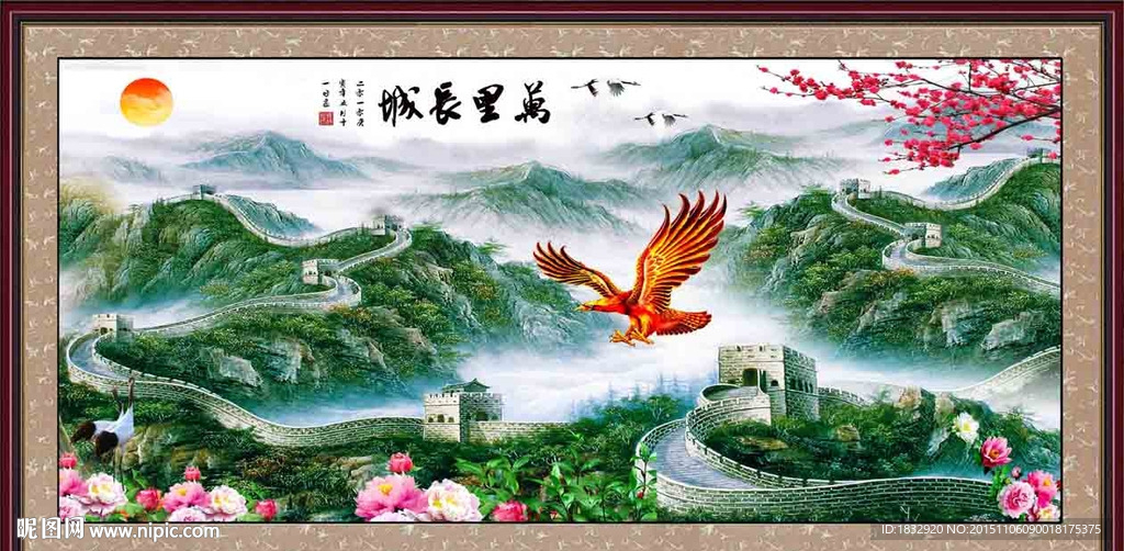 长城