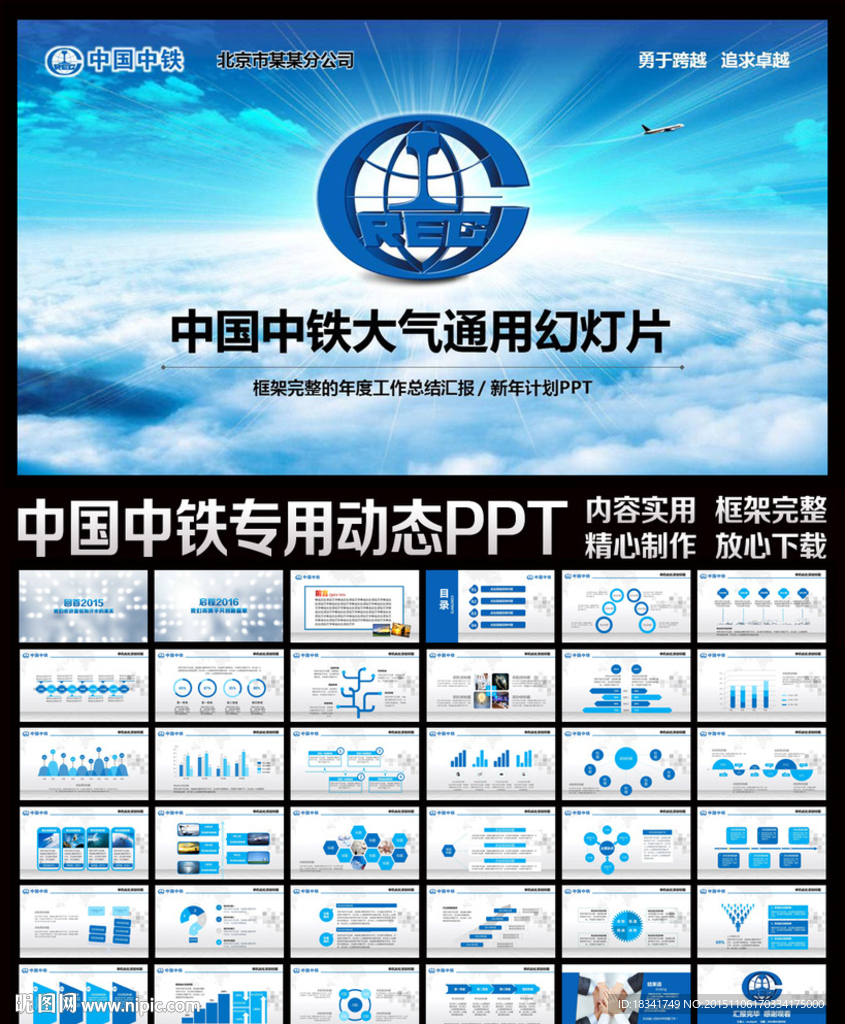 中国中铁股份有限公司动态ppt