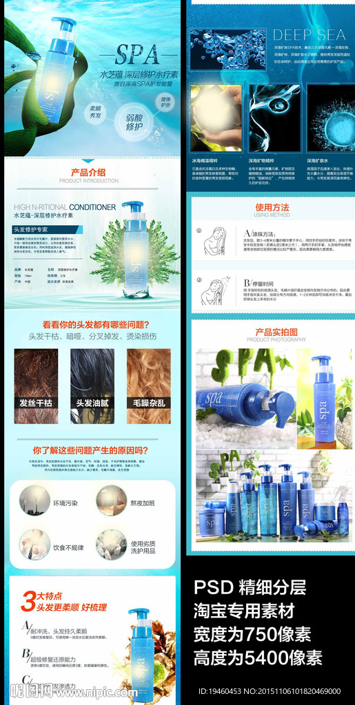 护发素详情页