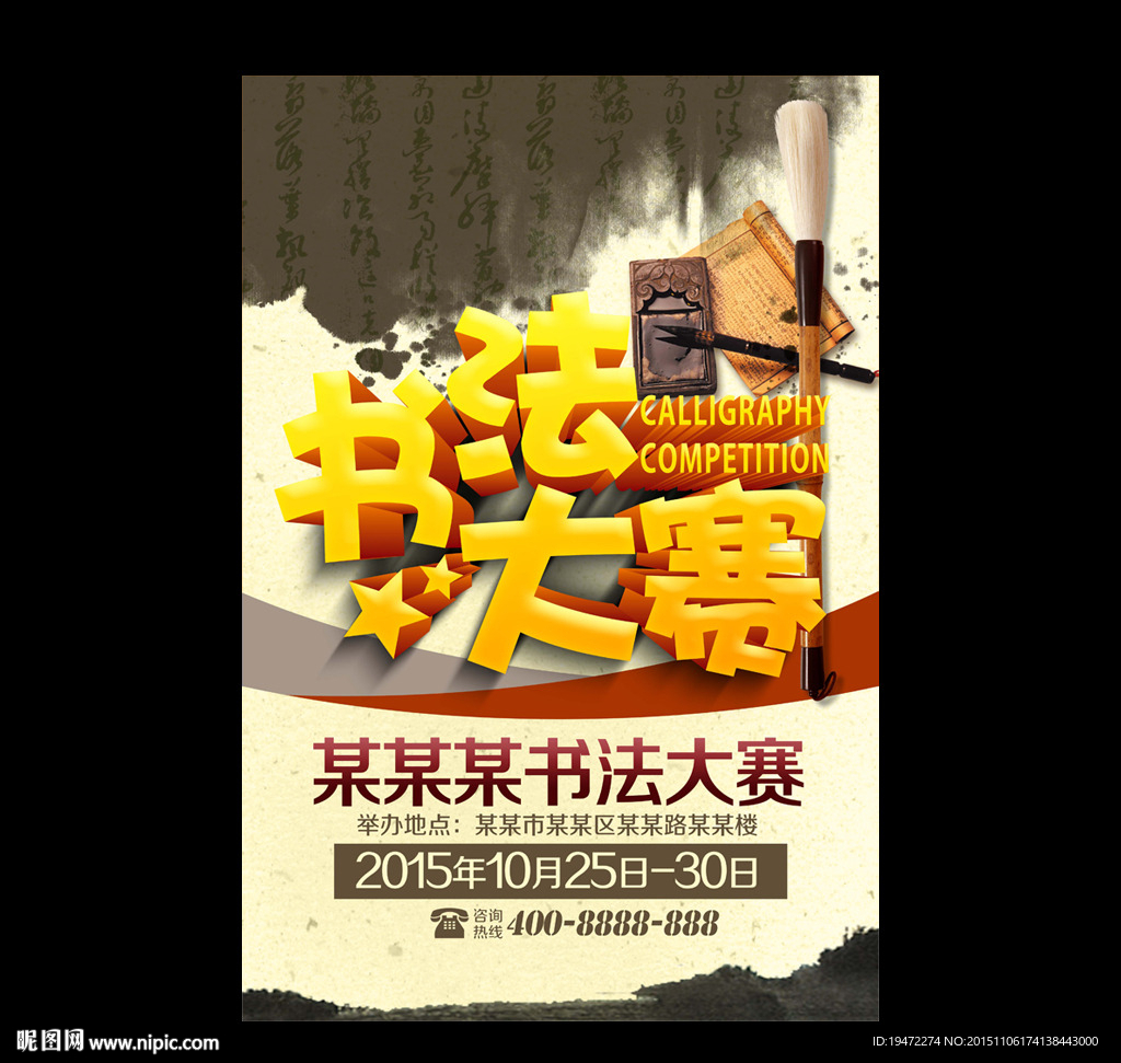 书法大赛