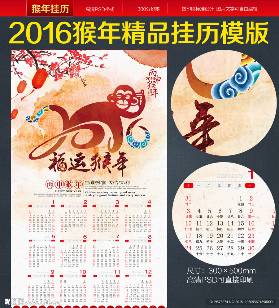 猴年挂历
