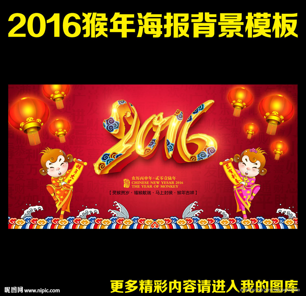 2016猴年